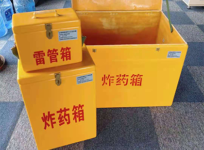 康县玻璃钢（雷管）炸药箱